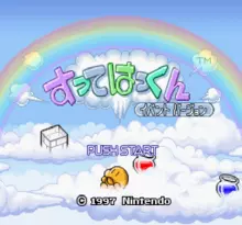 Image n° 1 - screenshots  : BS Sutte Hakkun